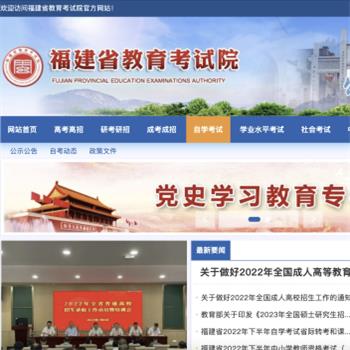 福建省教育考试院