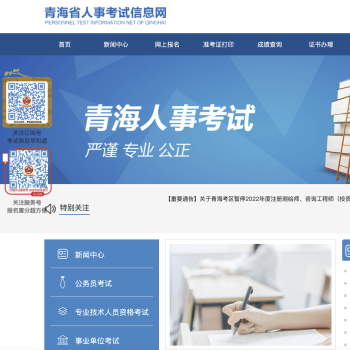 青海人事考试信息网