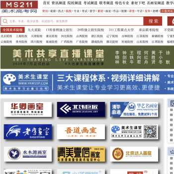 中国美术高考网