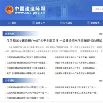中国建造师网