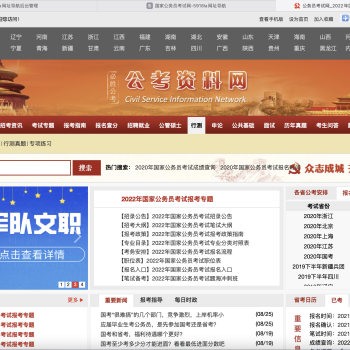 国家公务员考试网