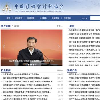 注册会计师考试