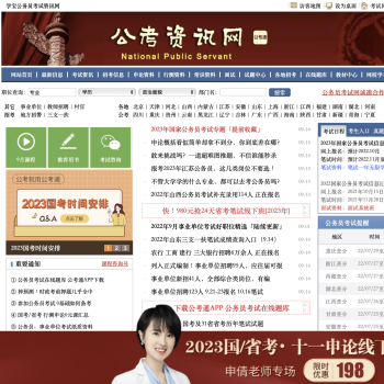 国家公务员网