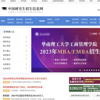 中国研究生招生信息网