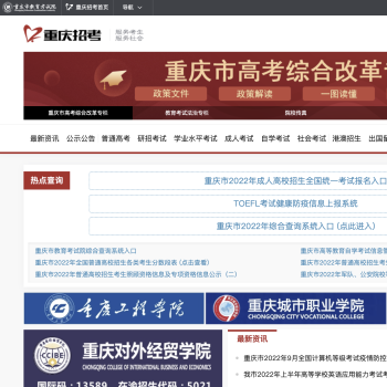 重庆招考信息网