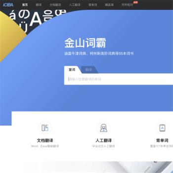 爱词霸
