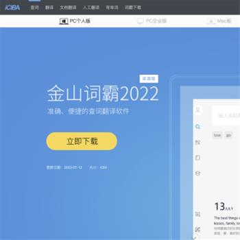 金山词霸