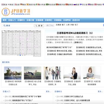 JP日语学习网