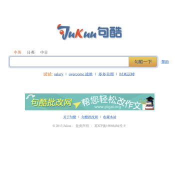 句酷翻译