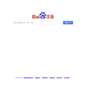 百度词典