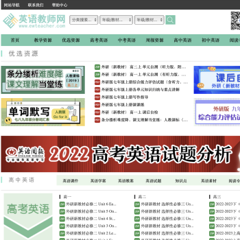 英语教师网