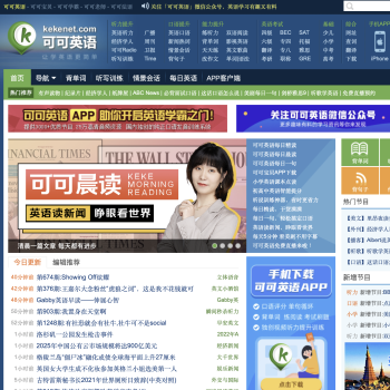 可可英语