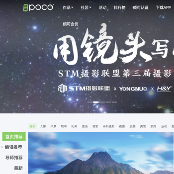poco相册