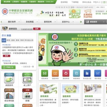 中华邮政全球资讯网