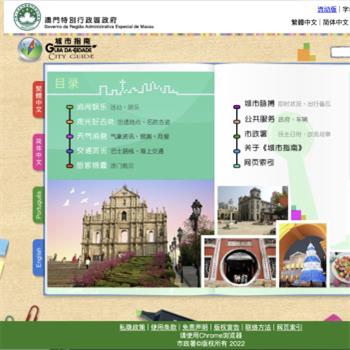 澳门城市指南