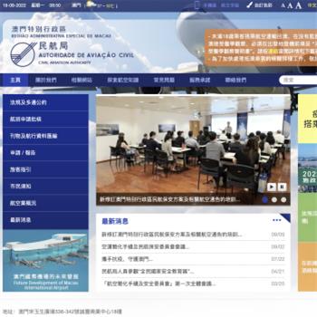 澳门民航局