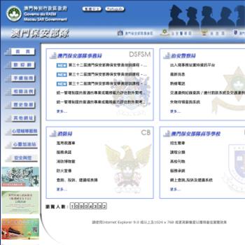 澳门保安部队