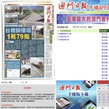 澳门日报