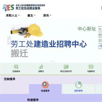 香港劳工处