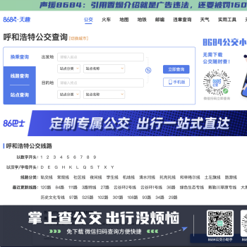 8684实时公交