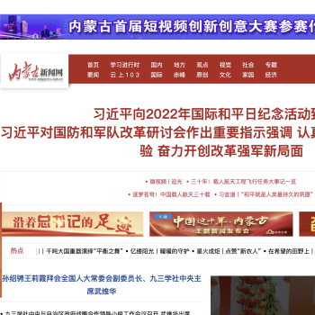 内蒙古新闻网