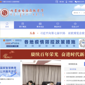 内蒙古自治区教育厅