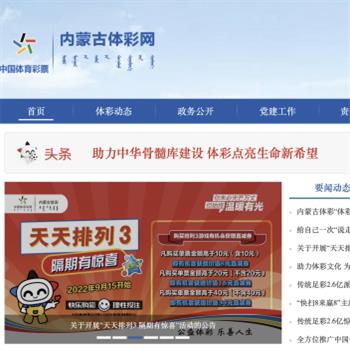 内蒙古自治区体育彩票管理中心