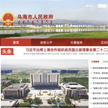 乌海市人民政府