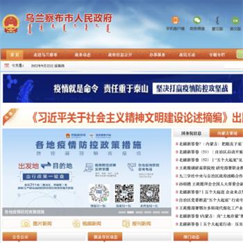 乌兰察布