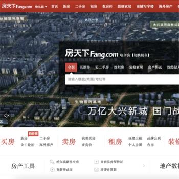 搜房哈尔滨站