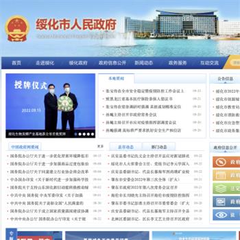 绥化市人民政府