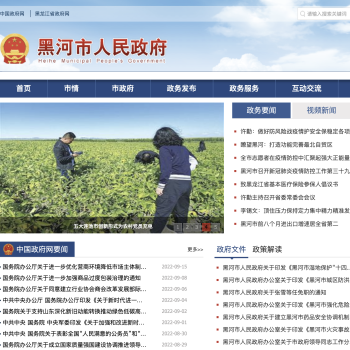 黑河市人民政府网