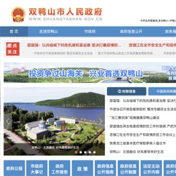 双鸭山市政府网