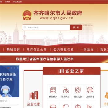 齐齐哈尔市政府网