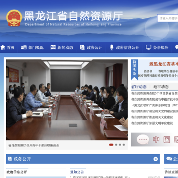 黑龙江省自然资源厅