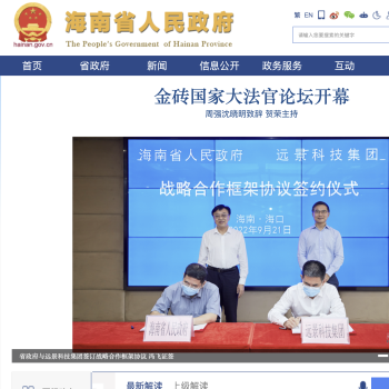 海南省人民政府网