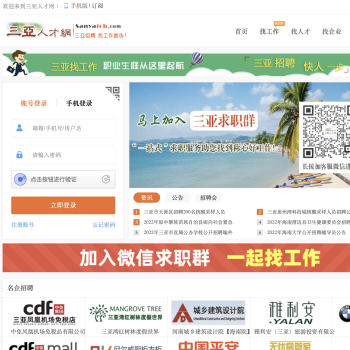 三亚人才网