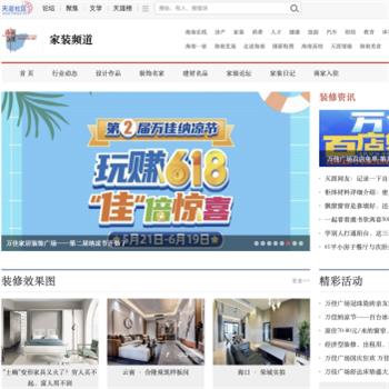 海南在线装饰频道