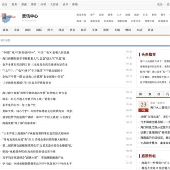 海南在线