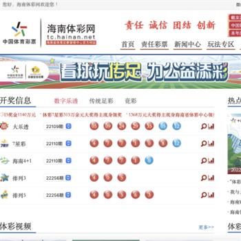 海南体彩网