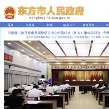 东方市人民政府