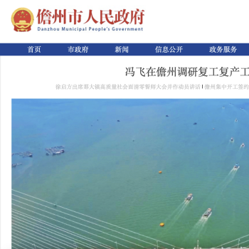 儋州市人民政府