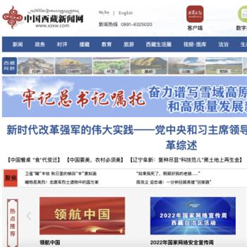 中国西藏新闻网