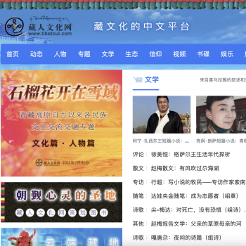 藏人文化网