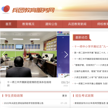 兵团教育服务网