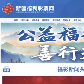 新疆福利彩票