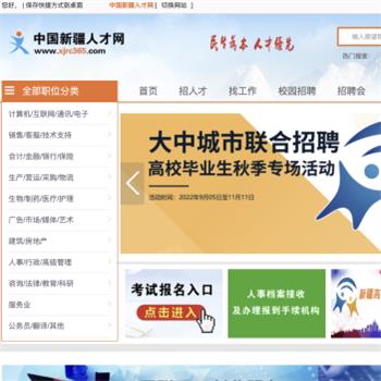 中国新疆人才网