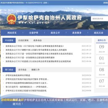 伊犁哈萨克自治州人民政府
