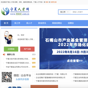 宁夏人才网