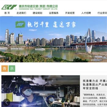 重庆轨道交通